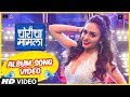 ALBUM KAADHAAL KAY CHORICHA MAAMLA SHALMALI KHOLGADE AMRUTA KHANVILKAR HEMANT DHOME HD VIDEO