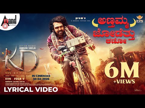 Annthamma Jodetthu Kano Lyrical Video | KD-Kannada | Dhruva Sarja | Prem's | Arjun Janya | KVN