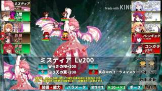 【東方】東方幻夢廻録のフリー「夢幻の大攻勢」lunatic攻略編成紹介【別天津神】