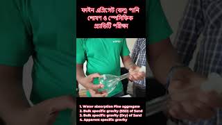 specific gravity & water absorption test Equipment for Fine aggregate #ASTMC128