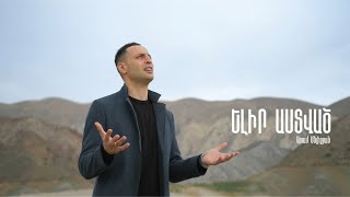 Aram Meliqyan - Elir Astvats (2022)