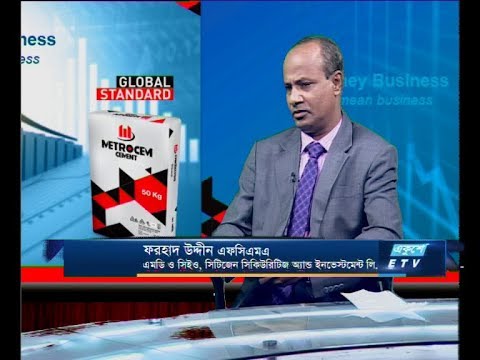 Ekushey business || ফরহাদ উদ্দীন (এফসিএমএ) || 09 October 2019 || ETV Business
