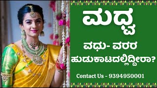 Madhva Matrimonial Services