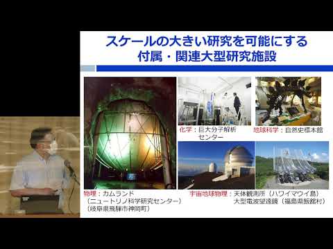 令和3年度 東北大学 入試説明会 「理学部」講演動画