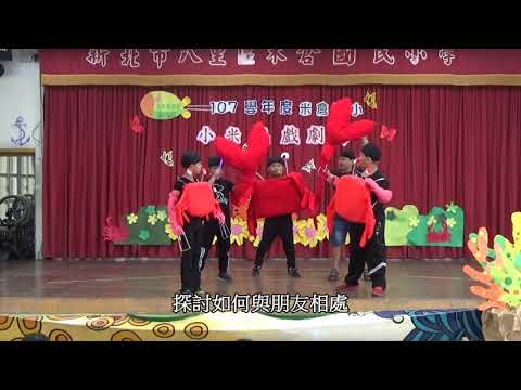 米倉童學會-大家一起來Drama_封面照片