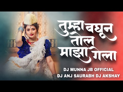 Aivaj Havali Kela Dj Song | Tumha Baghun Tol Maza Gela | Gautami Patil | Dj Munna Jb Official