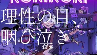 【ブリキノダンス×ロキ】ブリキノロキ【Mashup風】