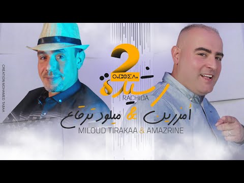 Amazrine Ft. Miloud Tirakaa - Rachida (Vol2) | [Exclusive Music Video] 2021