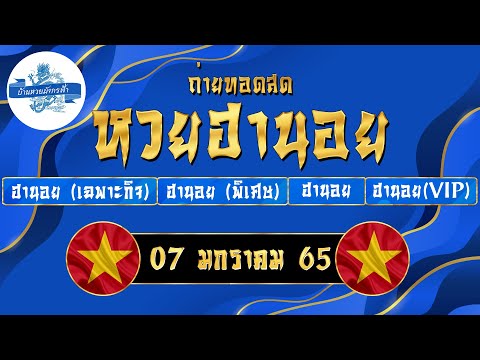 หวย ฮานอย วัน นี้ ออก ตัว ไหน ล่าสุด