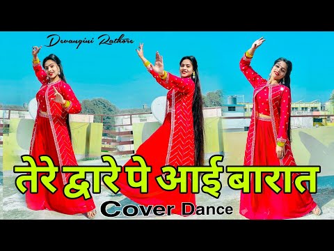 Tere Dware pe aayi Barat | Wedding Dance | Dulha Ban Gaya Oye | Dance video | Devangini Rathore