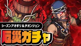 アオギリ＆チオンジェンを引くまで終われない｜ハロウィンシーズン限定ガチャ【ポケマス】