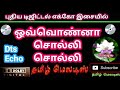Ovvonna Solli Solli Listu Podatta Tamil Song In Digital Music Use