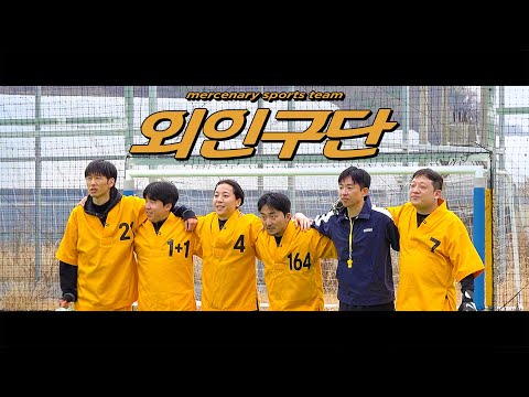 초등학생 축구부와 설욕전