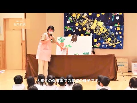 音楽表現｜千里金蘭大学児童教育学科｜保育士・幼稚園教諭・小学校教諭をめざす