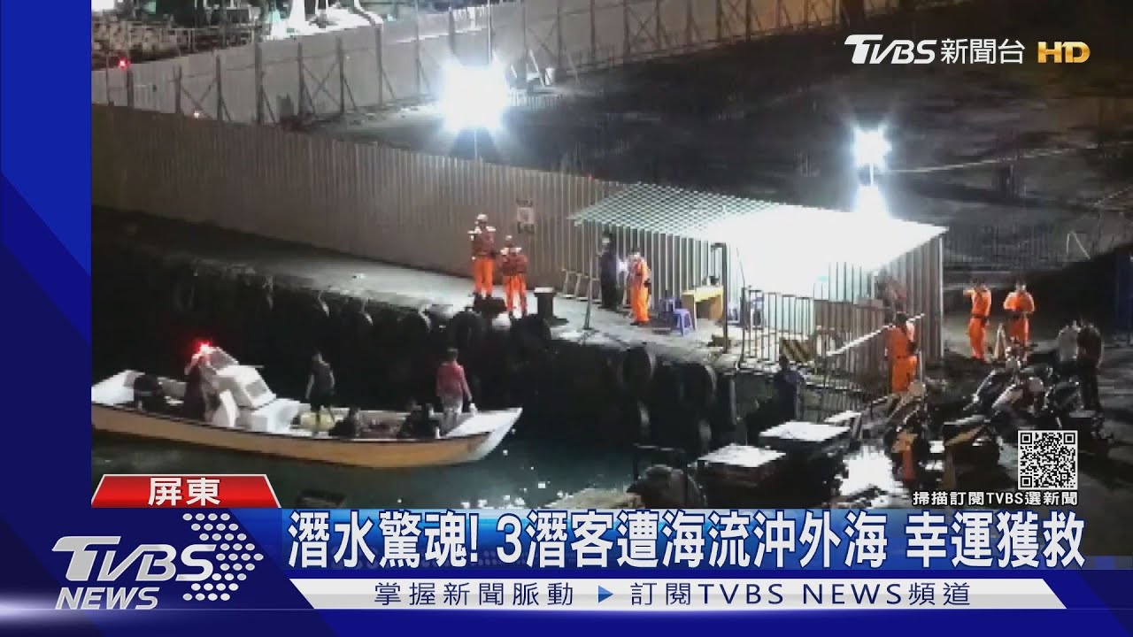 周末小琉球浮潛 3潛客遭沖外海一度失聯