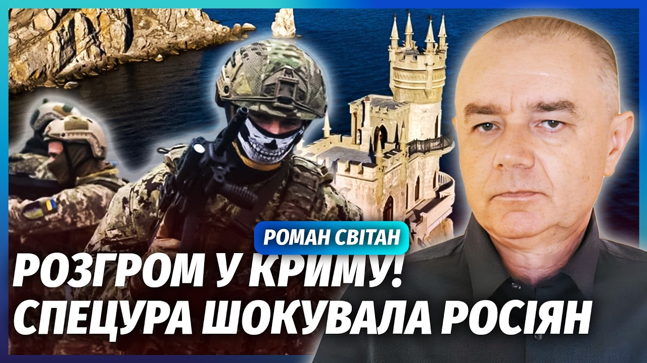 💥СВІТАН: Це щось! Наші ЗАЛЕТІЛИ в КРИМ. Спалили СЕКРЕТНІ БАЗИ. За кілька ТИЖН