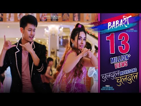 Chulbul Chulbul- New Nepali Movie BABARI Song 2022| Dhiraj Magar,Aditi Budhathoki | Sujan & Sunita