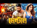 Orange 2026 Tamil Bangla Movie তামিল বাংলা মুভি Ram Charan Bangla Dubbed
