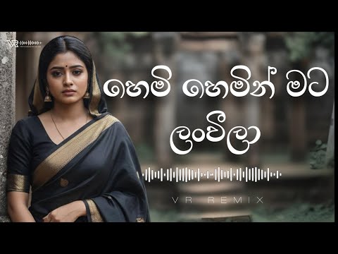 Hemi hemin mata lanweela remix | me palu kathare ma thaniwela  | VR REMIX