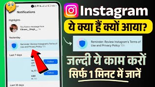 Reminder: Review Instagram's Terms of Use and Privacy Policy | Instagr