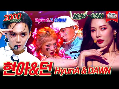 [#가수모음zip] 현아 x 던 모음zip (HyunA x Dawn Stage Compilation) | KBS 방송