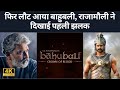 Baahubali Crown Of Blood Official Announcement | Baahubali | Crown Of Blood | Prabhas | SS Rajamouli