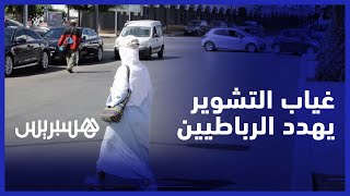غياب علامات التشوير الطرقي في شوارع العاصمة الرباط يهدد حياة الراجلين thumbnail