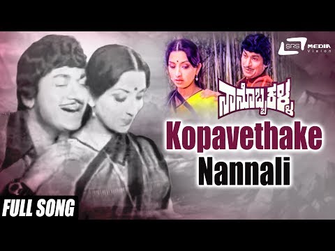 Kopavethake Nannali | Nanobba Kalla | Dr Rajkumar | Lakshmi | Kannada Video Song