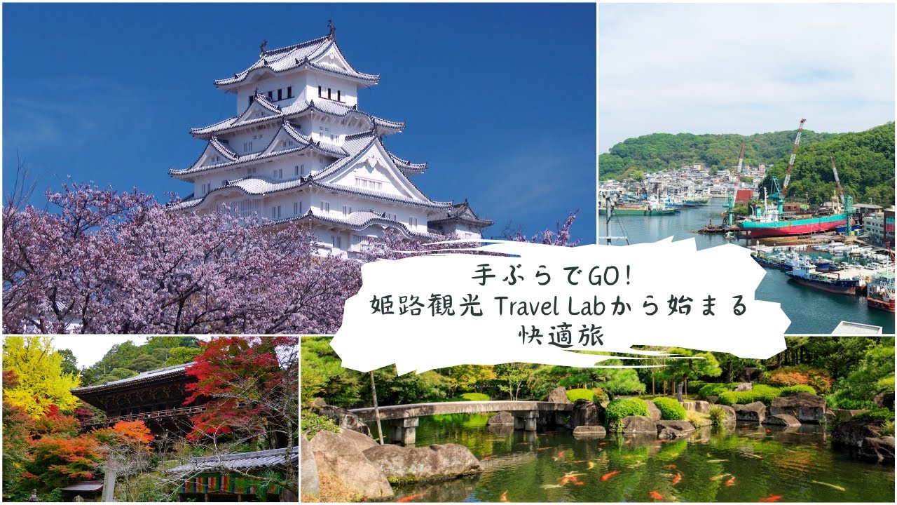 【姫路】姫路観光をもっと快適に！荷物預かり＋ループバスで身軽な旅を【ロカプラ兵庫】