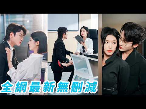 前世她是戰場無雙的女將軍，卻遭背叛慘死，重生後成了豪門沖喜的小可憐，人人等著看她墜入地獄，她偏要憑智商與武力強勢崛起，先掌家權，再馴冷夫，把冷漠總裁一步步馴到死心塌地，甘願俯首稱臣#甜宠