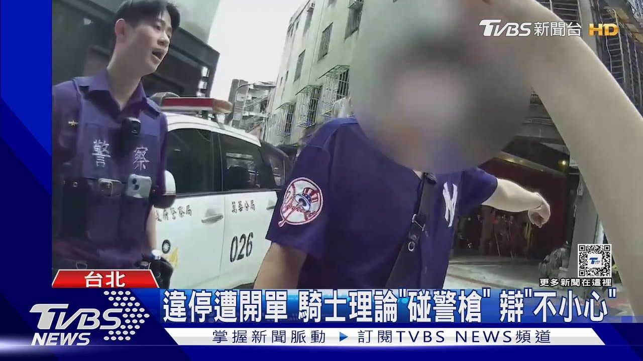 不滿被開單! 尾隨2警碰「配槍」遭女警喝止