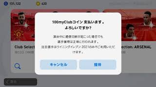 【ウイイレアプリ2021】マンチェスタユナイテッドCSガチャきたーーー！！