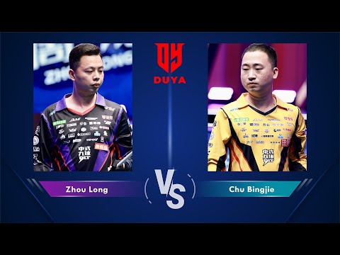 FINAL 決賽｜Zhou Long 周龍 vs 楚秉杰 Chu Bingjie ｜2025  Duya Golden Nine Global Finals 獨牙中式九球全球總決賽