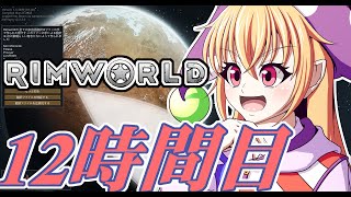 【RimWorld】寺子屋☆漂流実習！12時間目！！【ゆっくり実況】