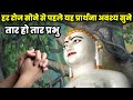 Taar Ho Taar Prabhu Stavan With Samvedna यह प्रार्थना हर रोज ज़�