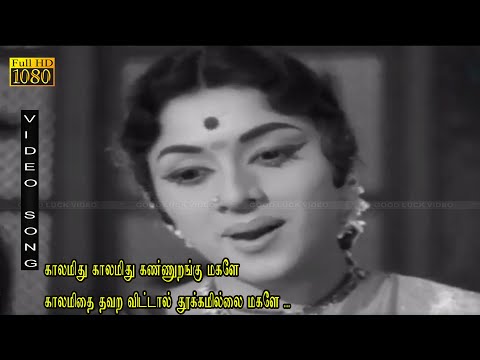 காலமிது காலமிது கண்ணுறங்கு மகளே பாடல் |  Kalamithu Kalamithu song | பத்மினி சோக இனிமையான பாடல் .