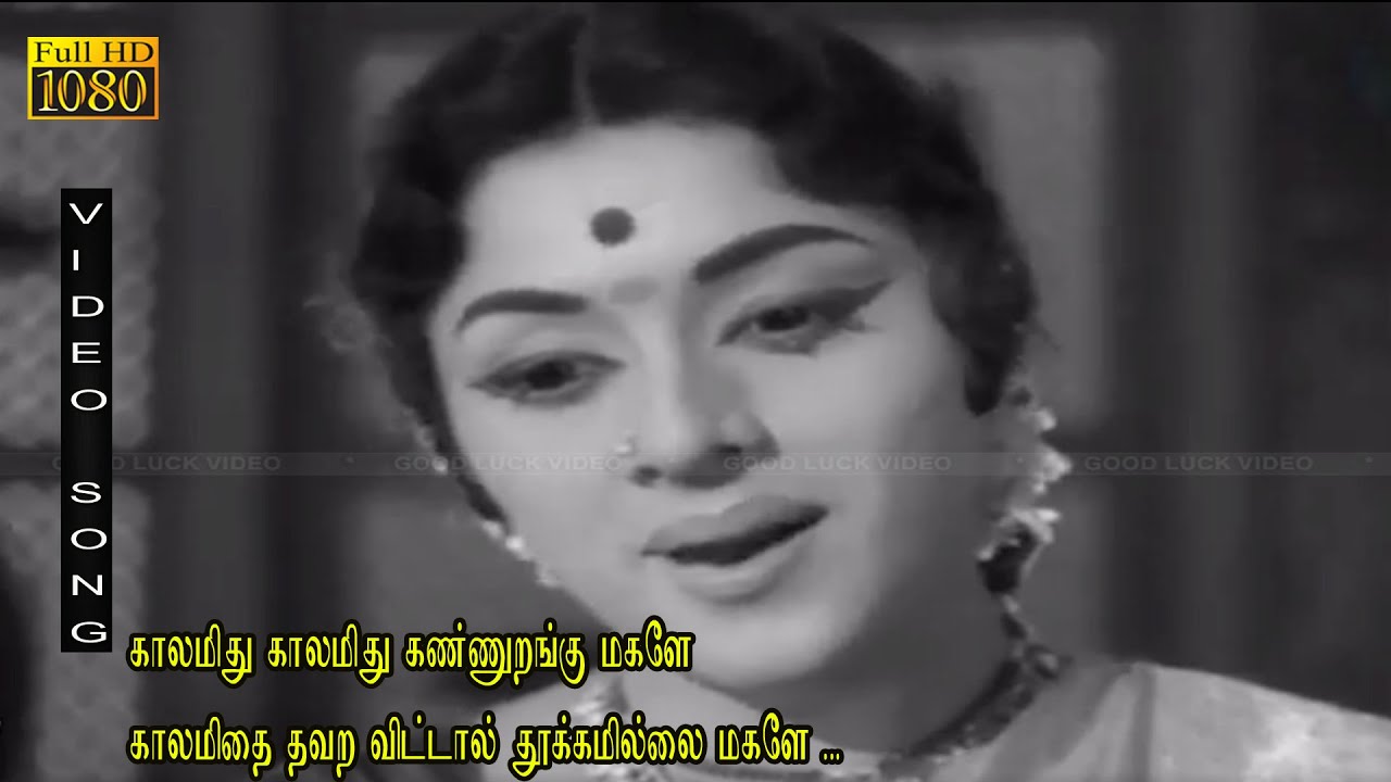 Kalamithu Kalamithu Song Lyrics | Chithi |  P. Susheela