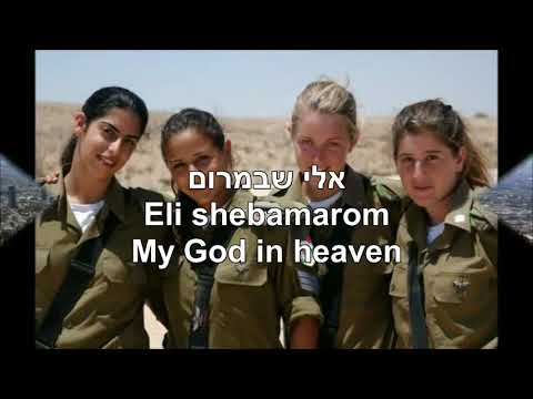 Sa'eni Carry Me Harel Moral English+Hebrew Lyrics Subtitles הראל מויאל שאני תרגום