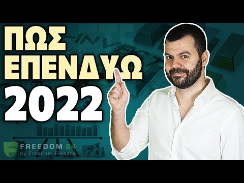 , title : 'Πώς Επενδύω Το 2022;'