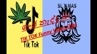 Download lagu Ganja nadda ban (ගංජ නැද්ද බං) TIK TOK Srilanka funny video mp3