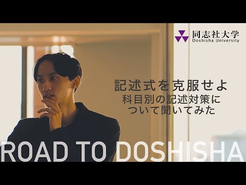 哲学科 記述式を克服せよー科目別の記述対策について聞いてみたー