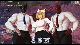 【MHSB】207位VS210位（153位）
