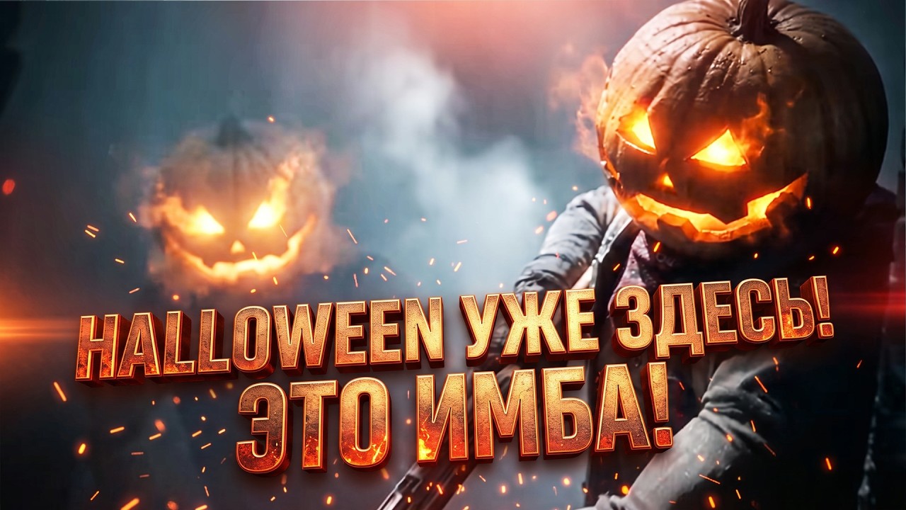 ИМБА ОРУЖИЕ И НОВЫЙ ЭВЕНТ! - ХЭЛЛОИН В Arena Breakot Infinite - ABI 2.0