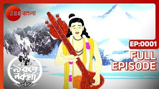 Noy Rupe Nabadurga - Ep - 1 - Full Episode - Zee B