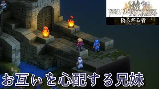 ＃28 お互いを心配しあう兄妹『ファイナルファンタジータクティクス - イヴァリース クロニクルズ』　セザキングのゲーム実況