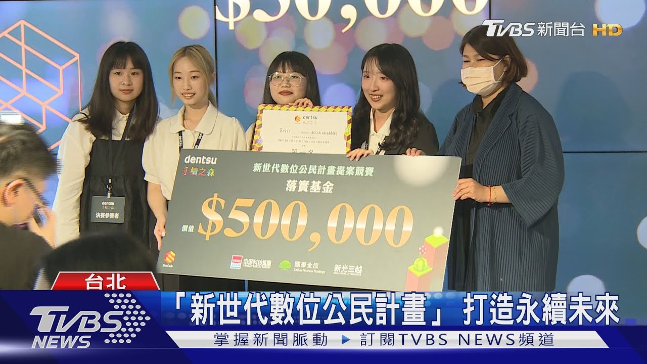 「新世代數位公民計畫」　打造永續未來