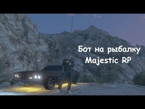 Угон авто majestic rp