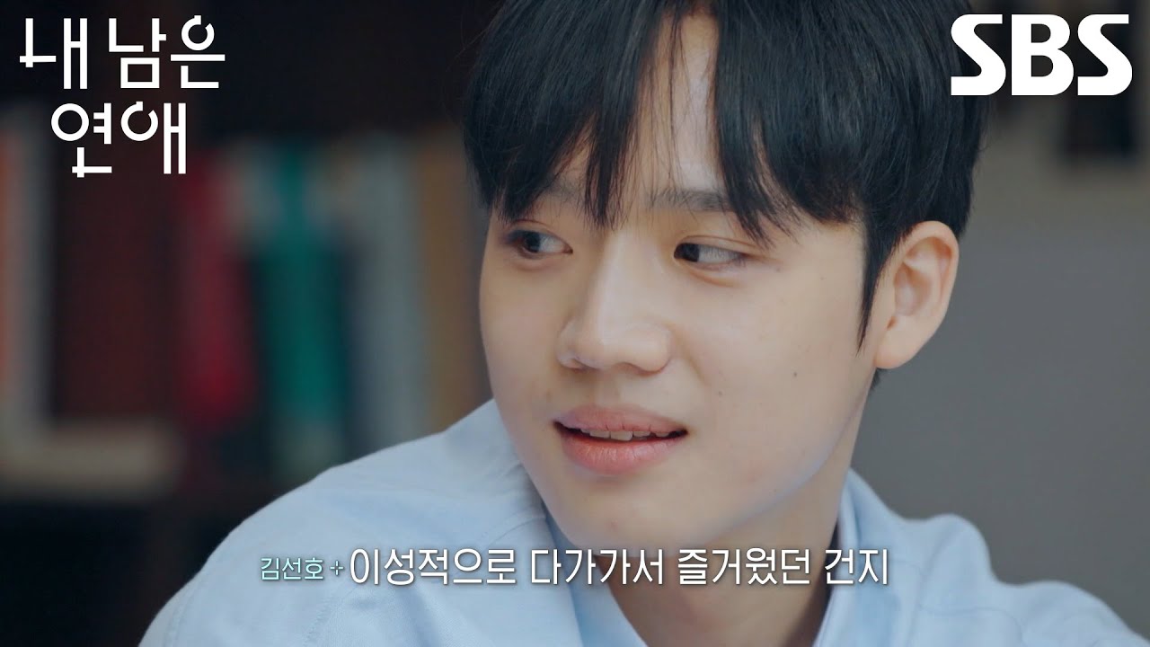 “내적 친밀감?” 김선호, 정예지 향한 헷갈리는 마음에 내린 새로운 선택