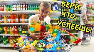 БОГАТЫЙ ШКОЛЬНИК ВЫНЕС ИЗ ПЯТЁРОЧКИ ВСЁ ЧТО УСПЕЛ ЗА 2 МИНУТЫ! Потратил огромные деньги