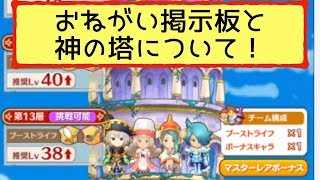【ファンタジーライフオンライン】おねがい掲示板がこのゲームにもたらしたモノ、神の塔が本当に神の塔になった件などを好き勝手に語る【FLO】